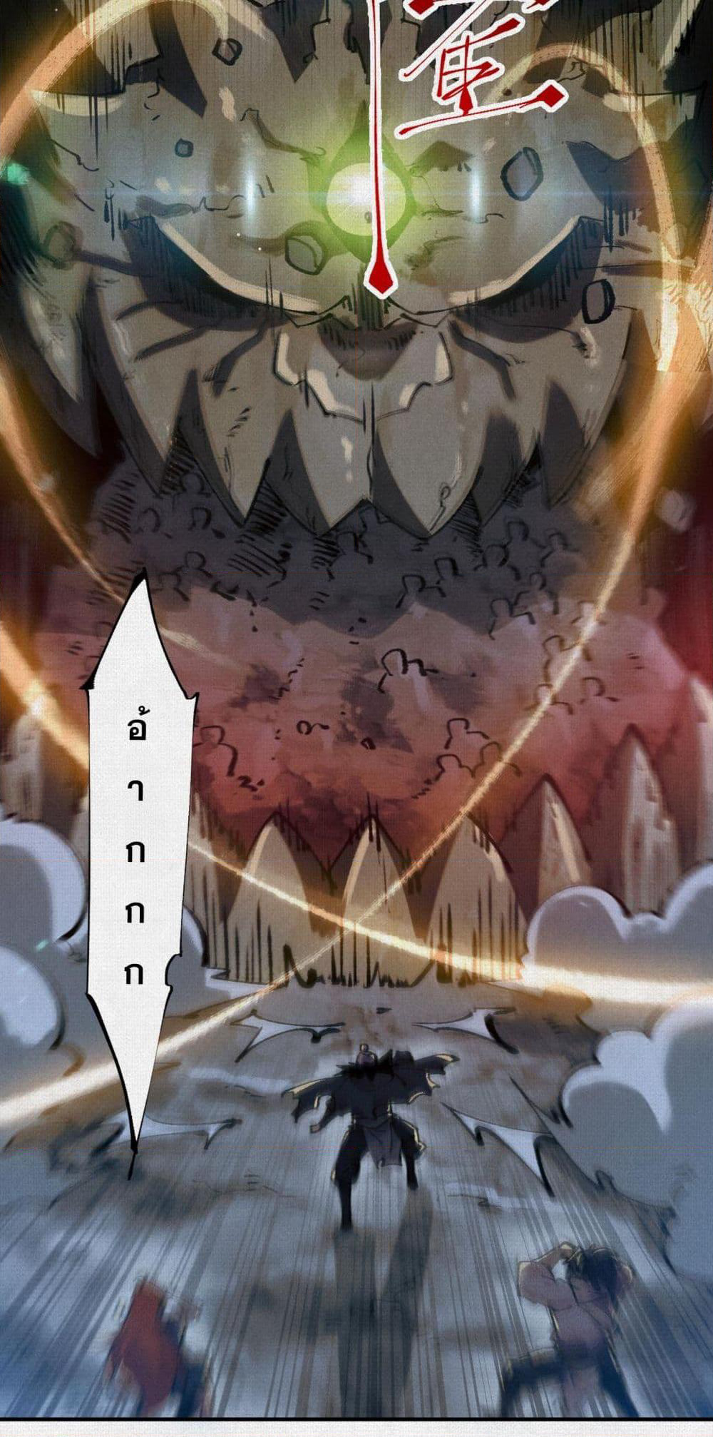 Soul of Chi You page 11
