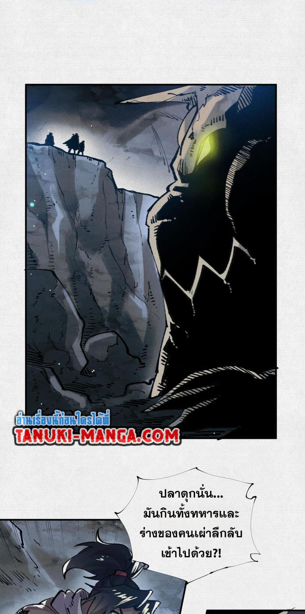Soul of Chi You page 12