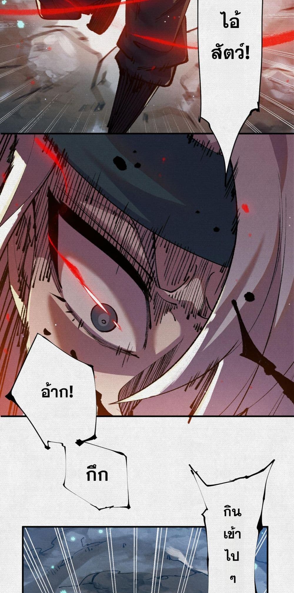 Soul of Chi You page 18