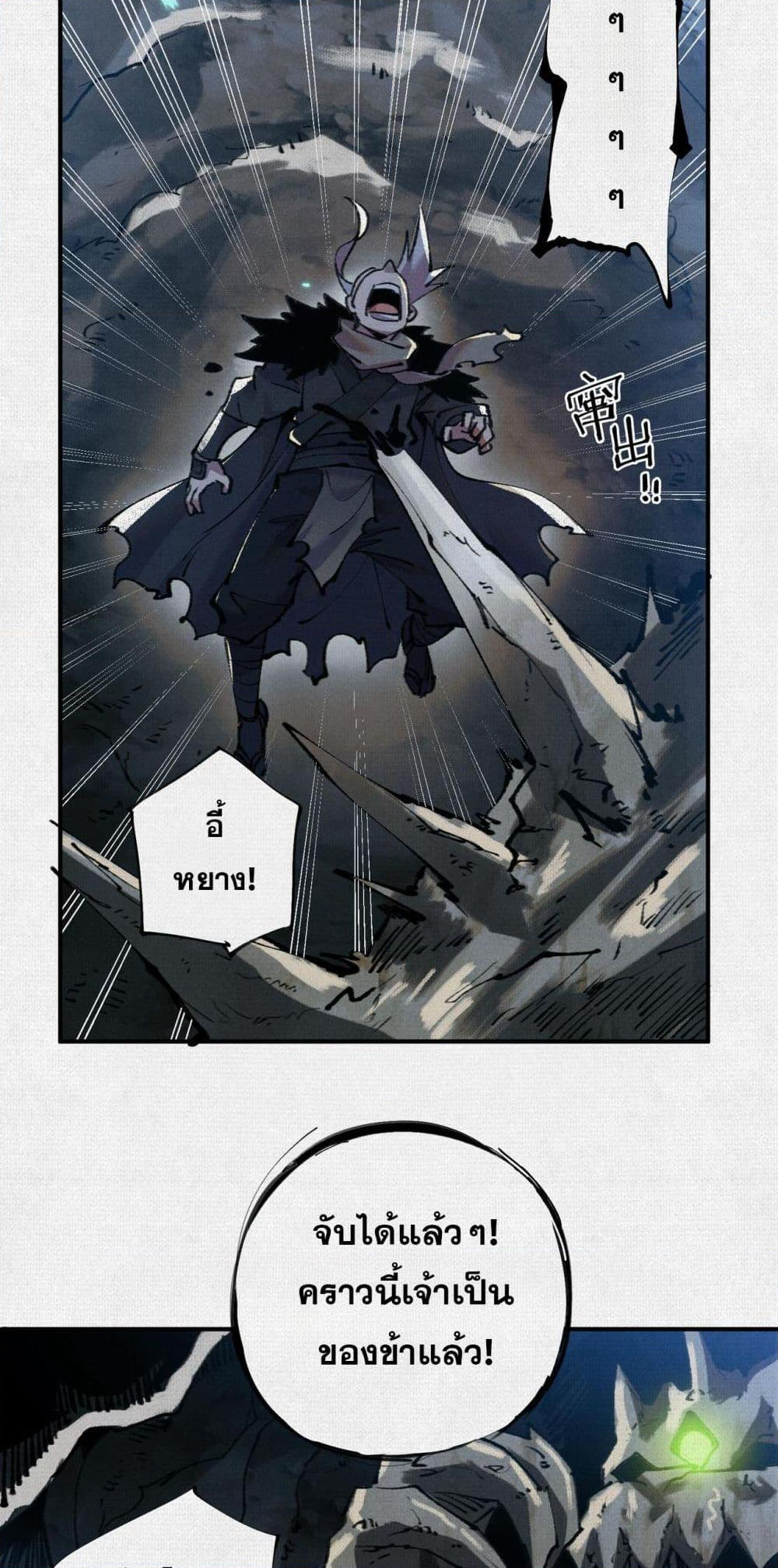 Soul of Chi You page 19