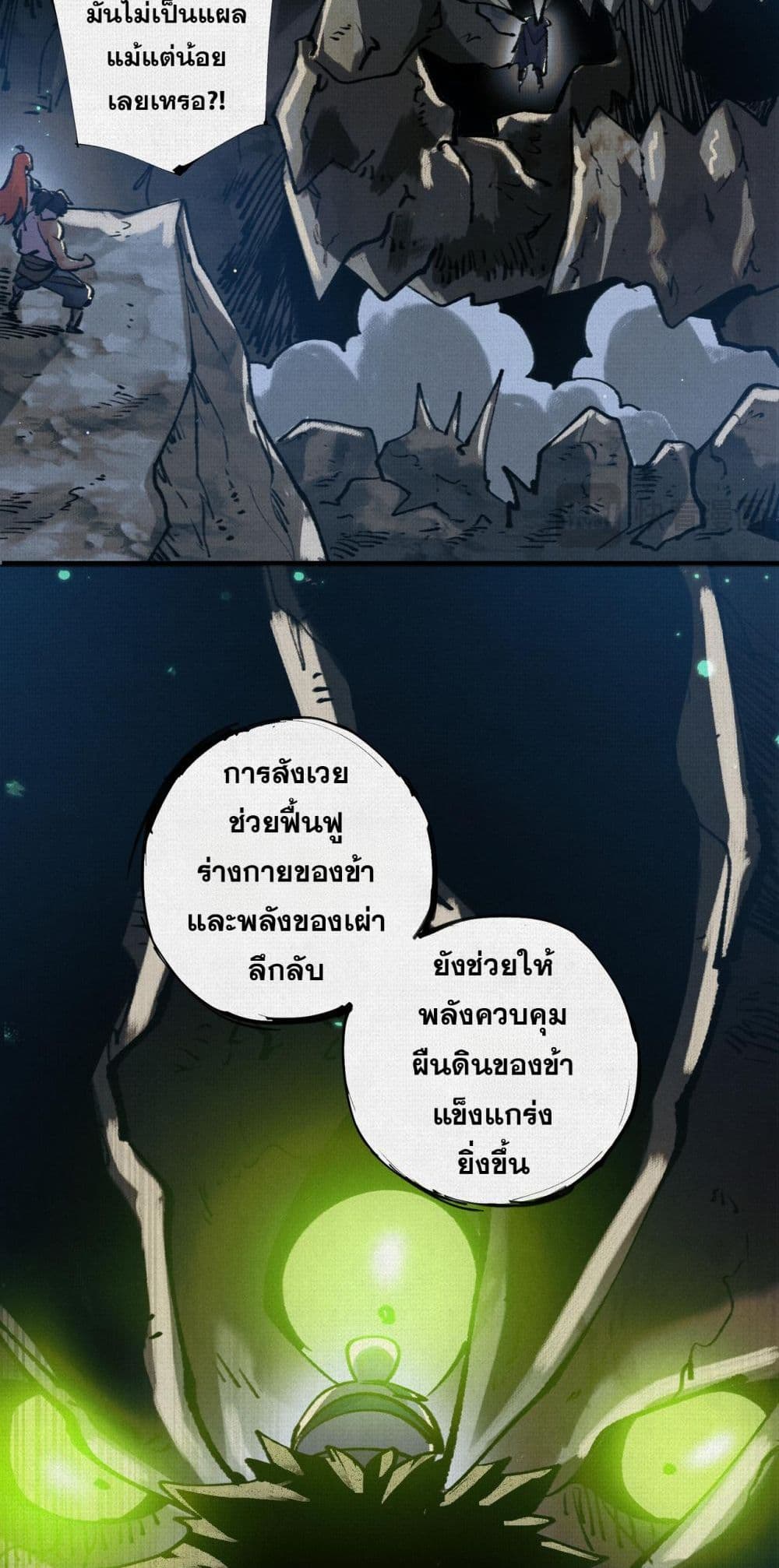 Soul of Chi You page 20