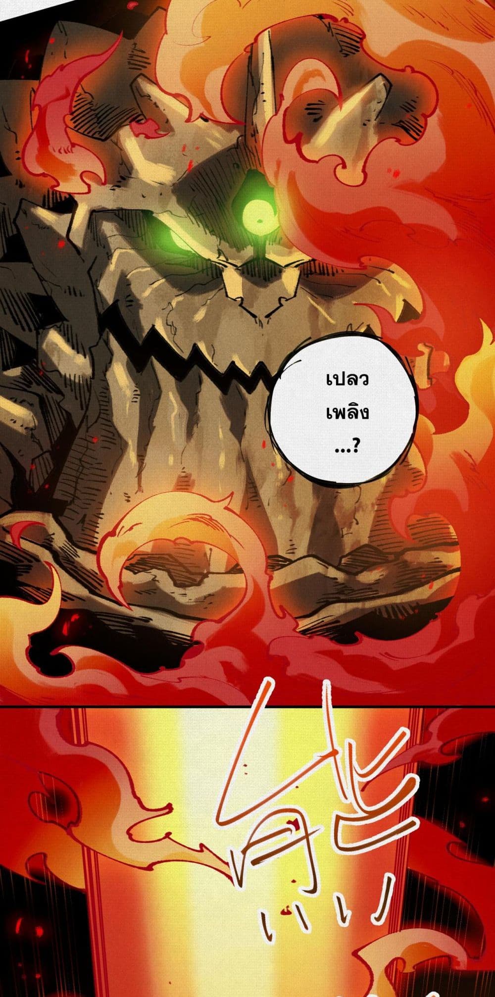 Soul of Chi You page 23