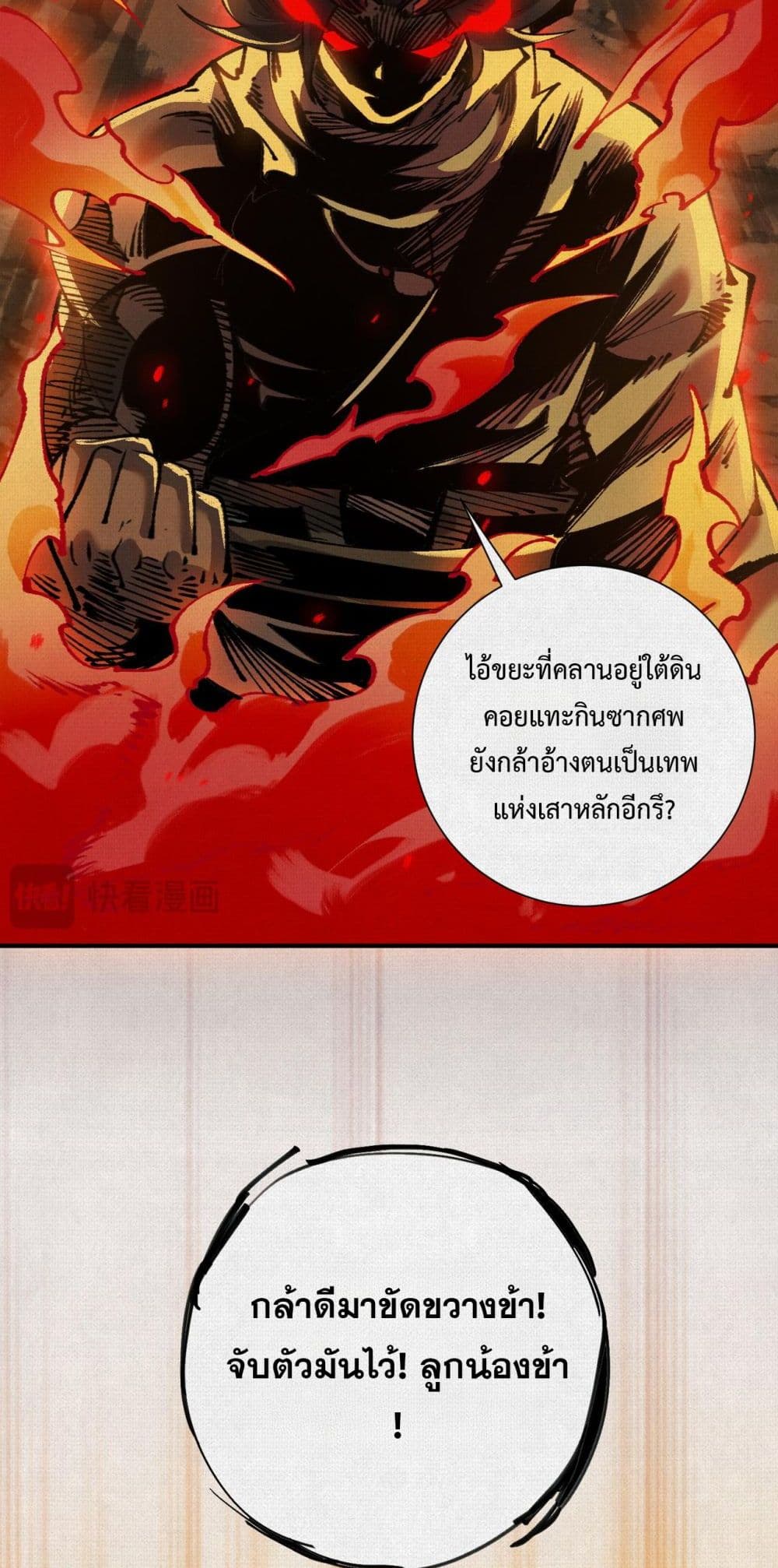 Soul of Chi You page 25