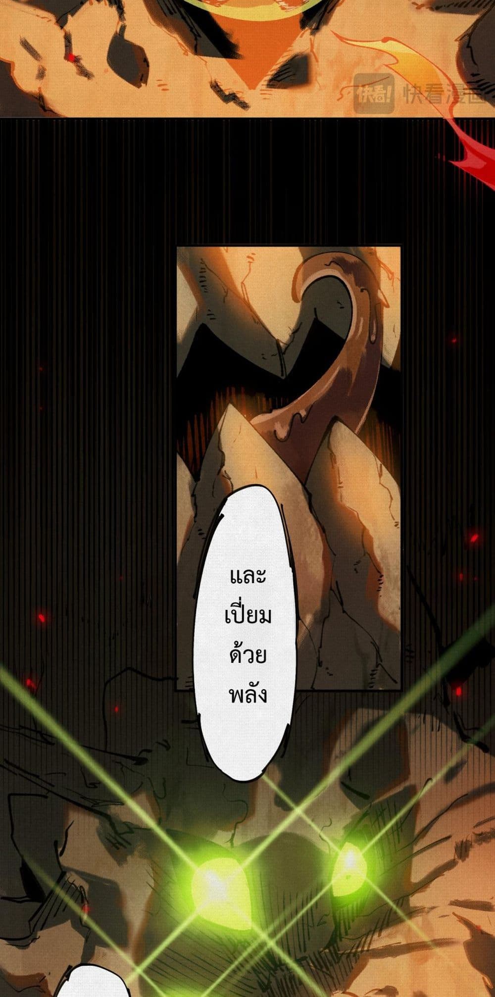 Soul of Chi You page 38