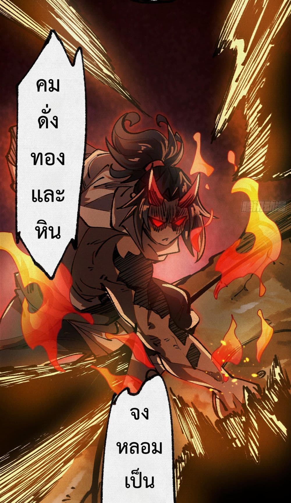 Soul of Chi You page 5