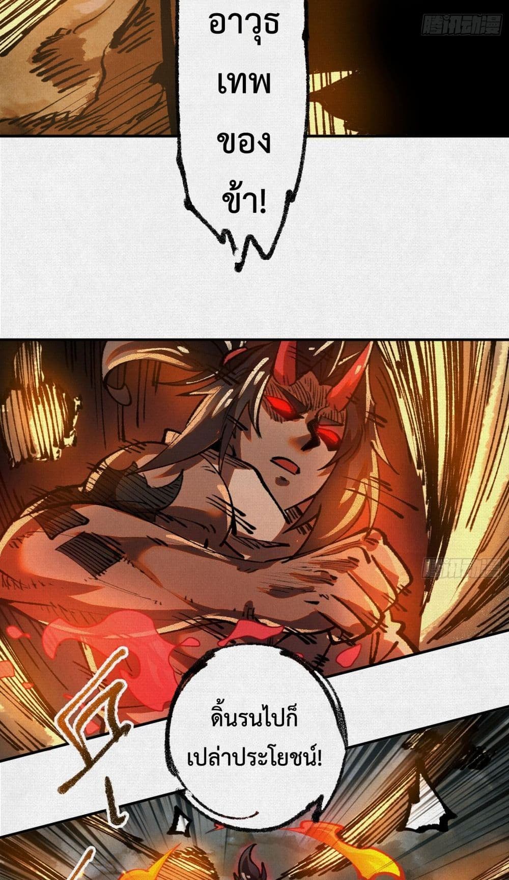 Soul of Chi You page 6