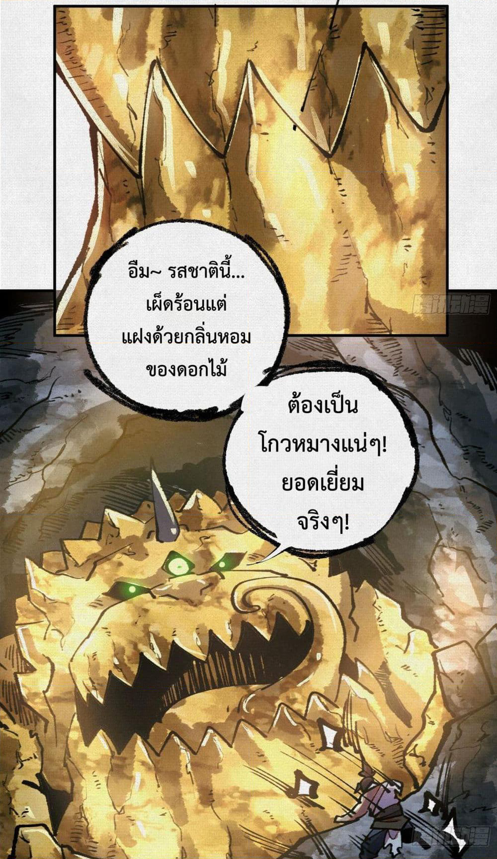 Soul of Chi You page 10