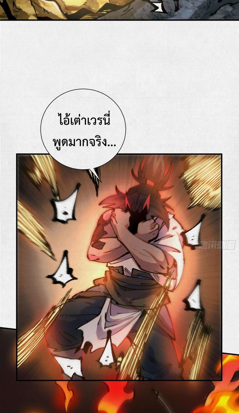 Soul of Chi You page 11