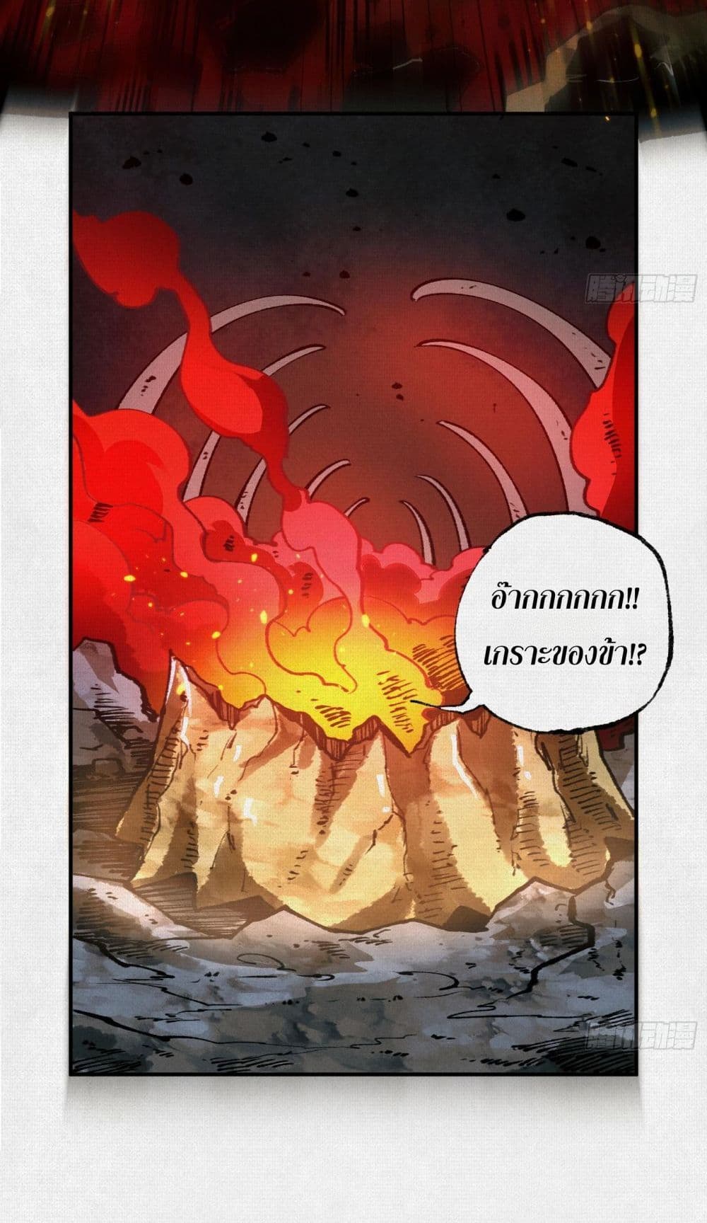 Soul of Chi You page 20