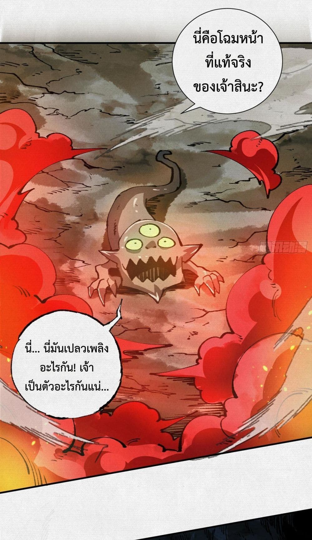 Soul of Chi You page 21