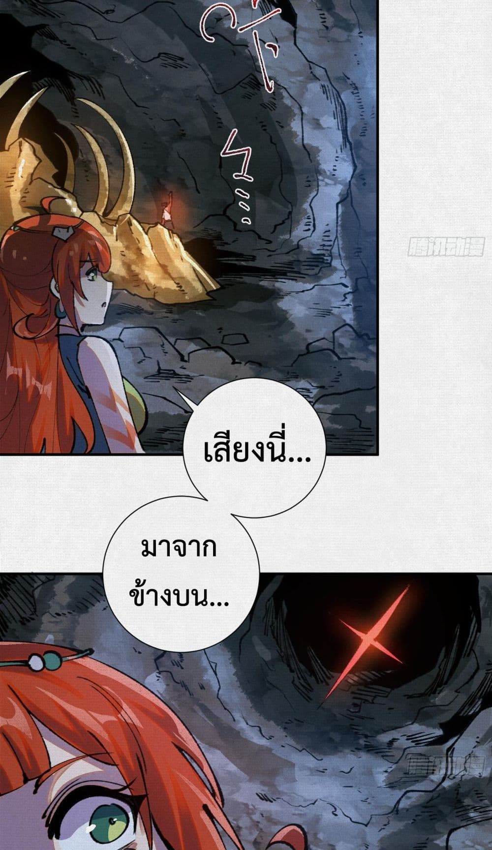 Soul of Chi You page 23