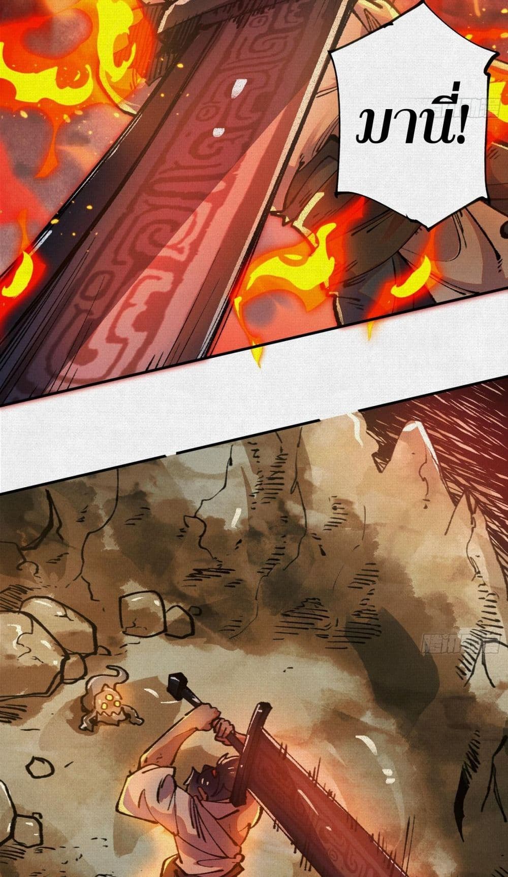 Soul of Chi You page 25