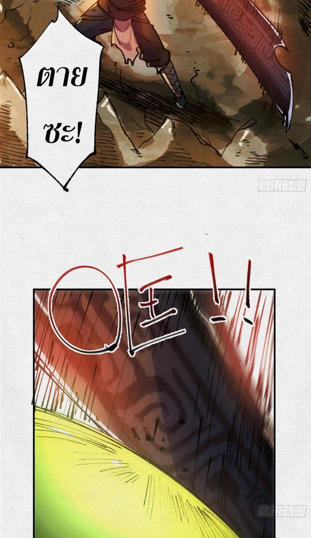 Soul of Chi You page 26