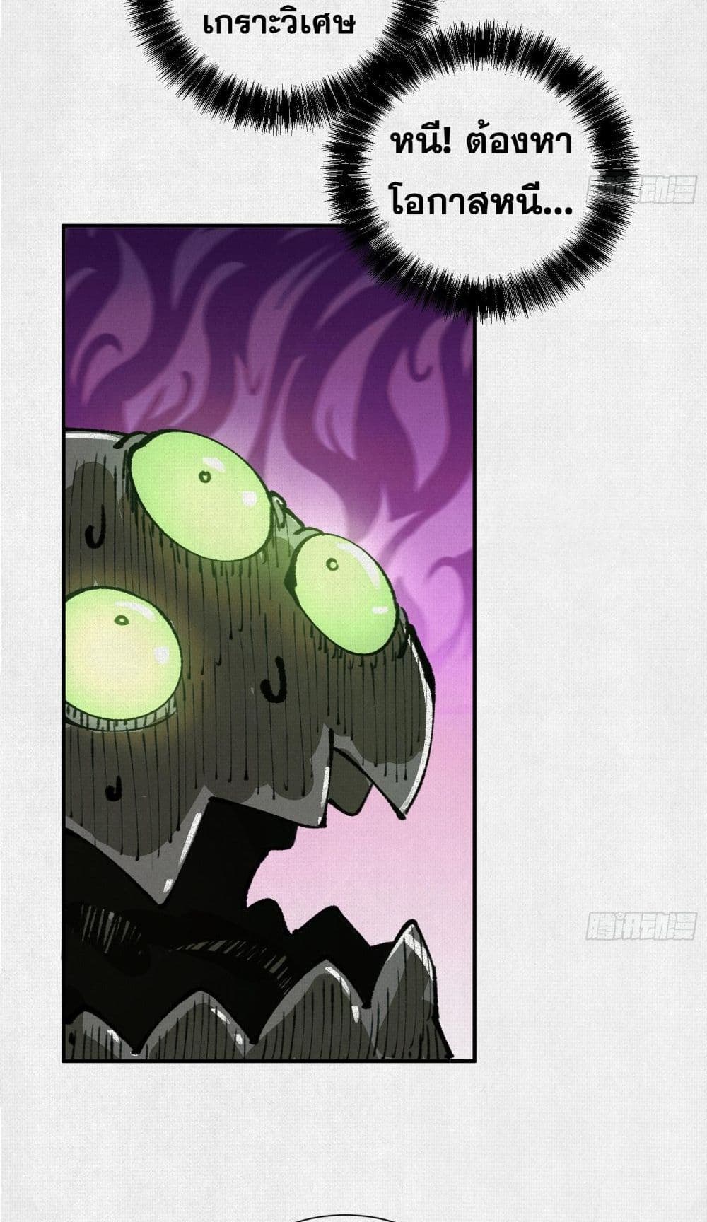 Soul of Chi You page 28