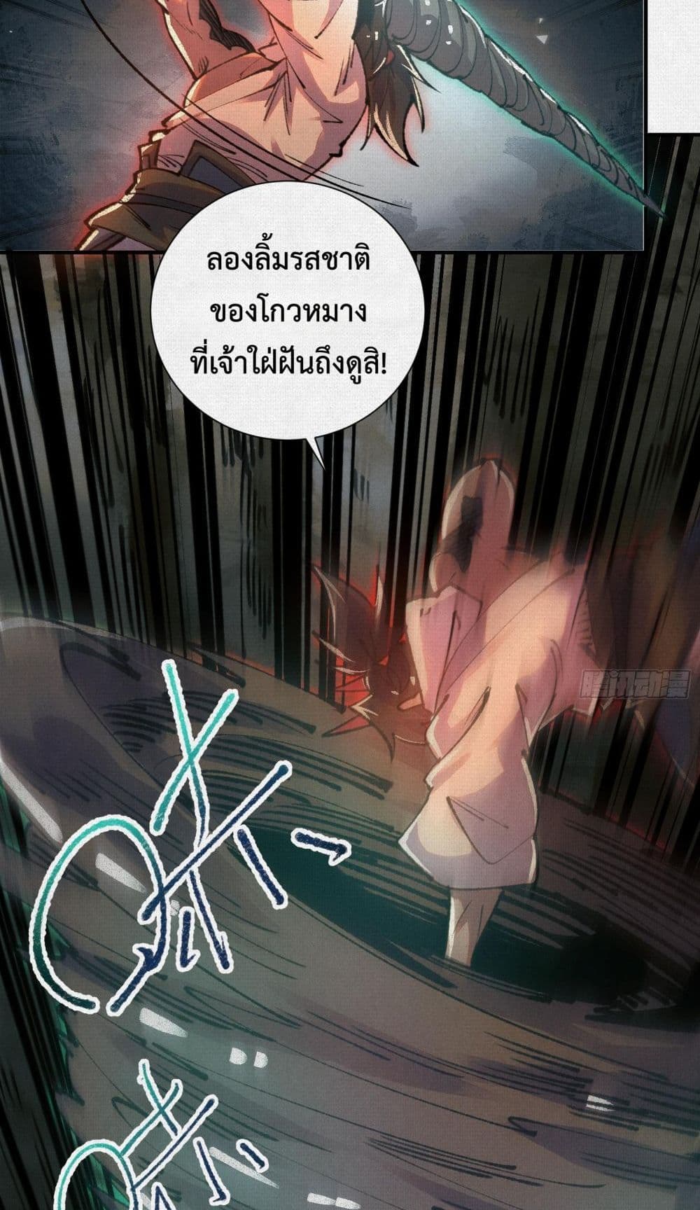 Soul of Chi You page 30