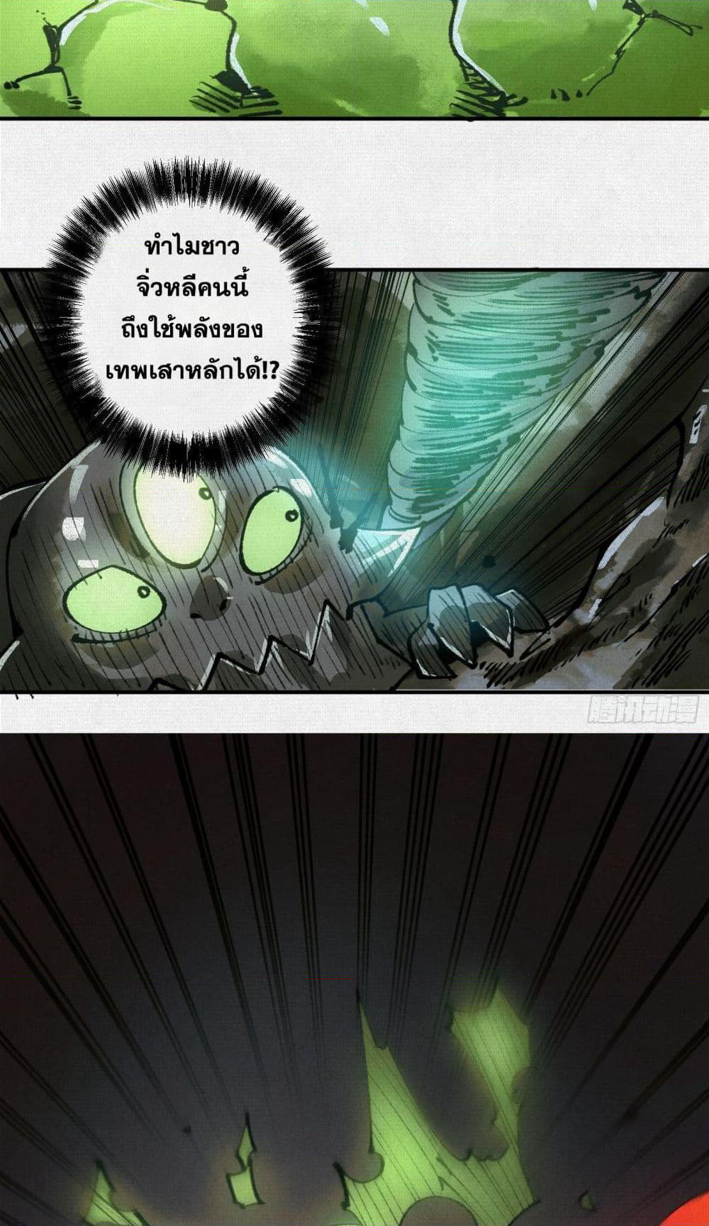 Soul of Chi You page 33