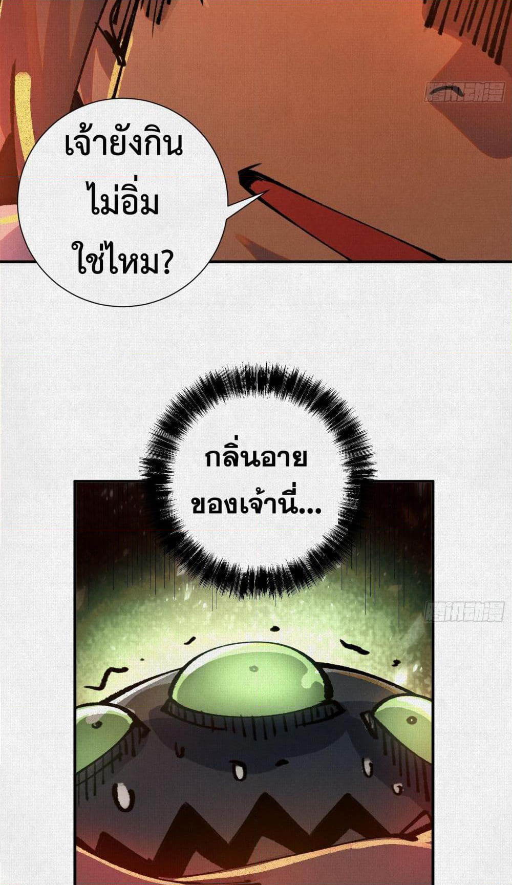 Soul of Chi You page 37