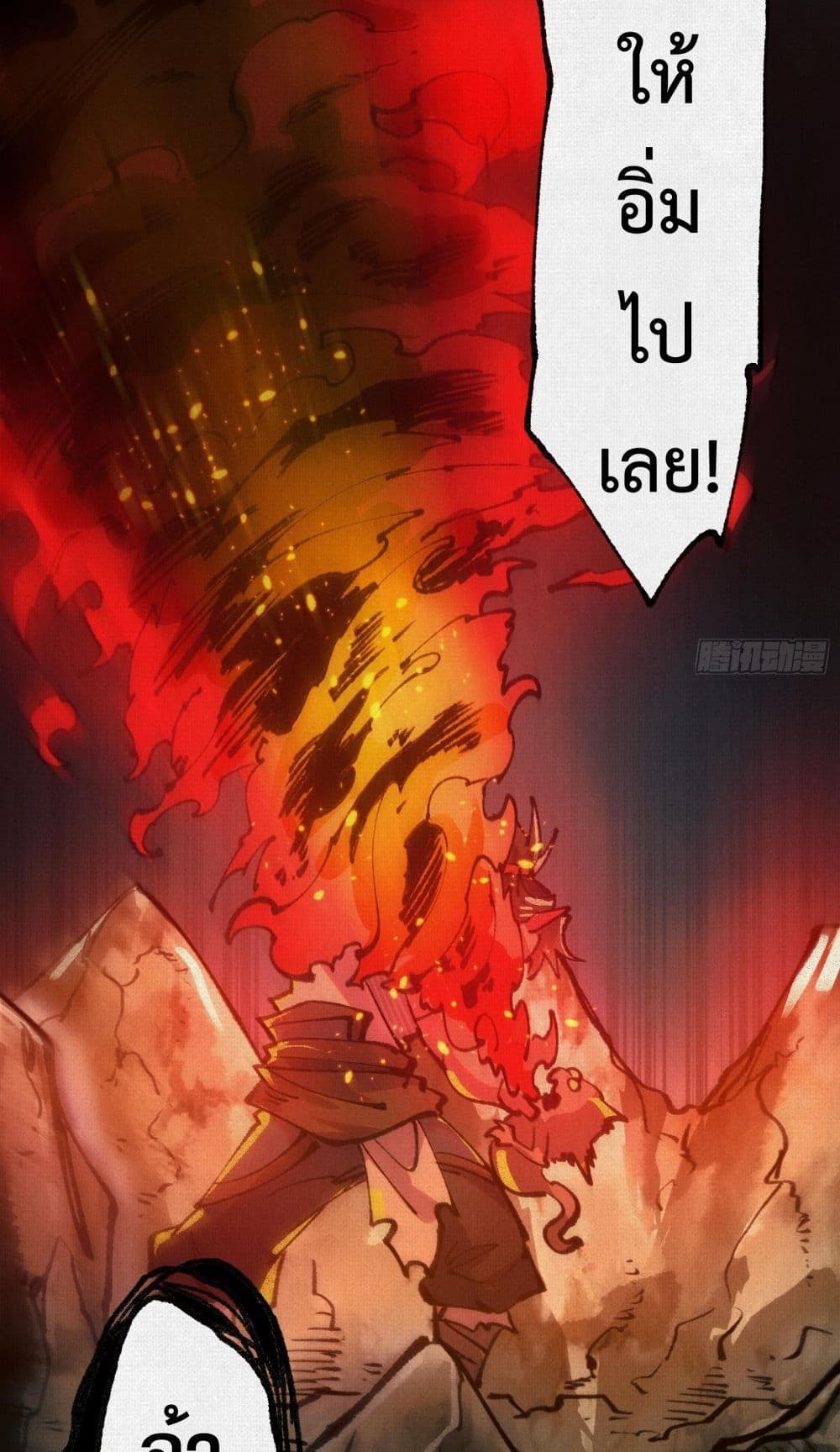 Soul of Chi You page 39