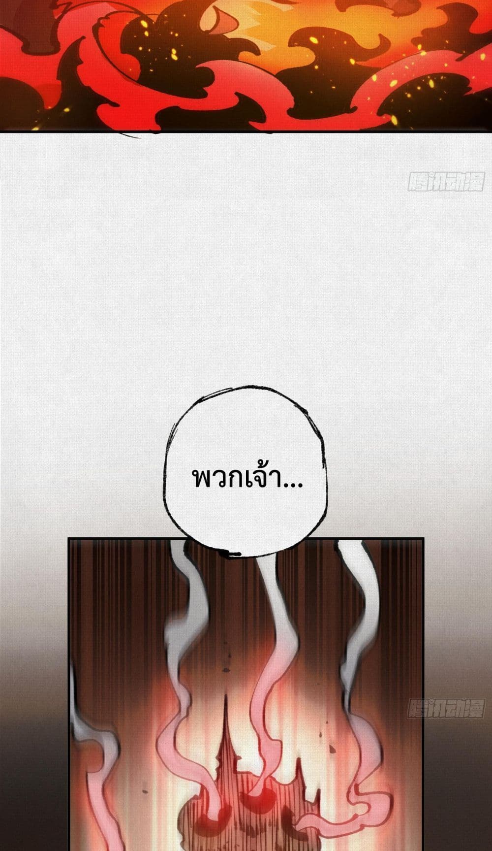 Soul of Chi You page 41