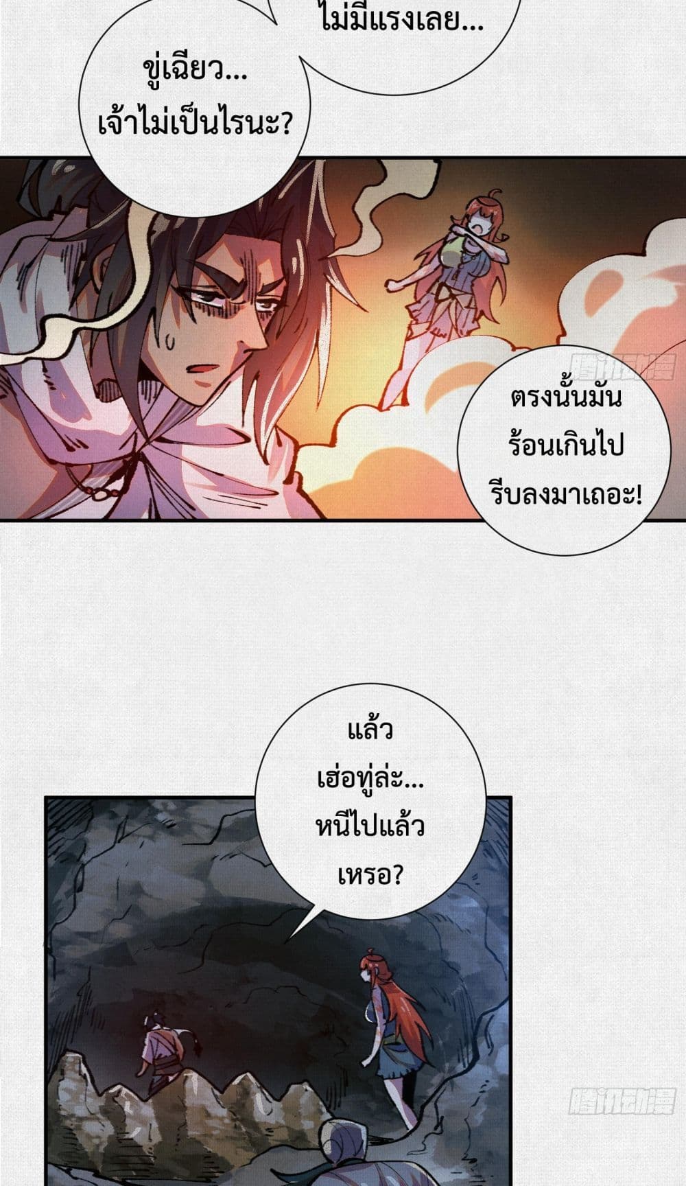 Soul of Chi You page 44