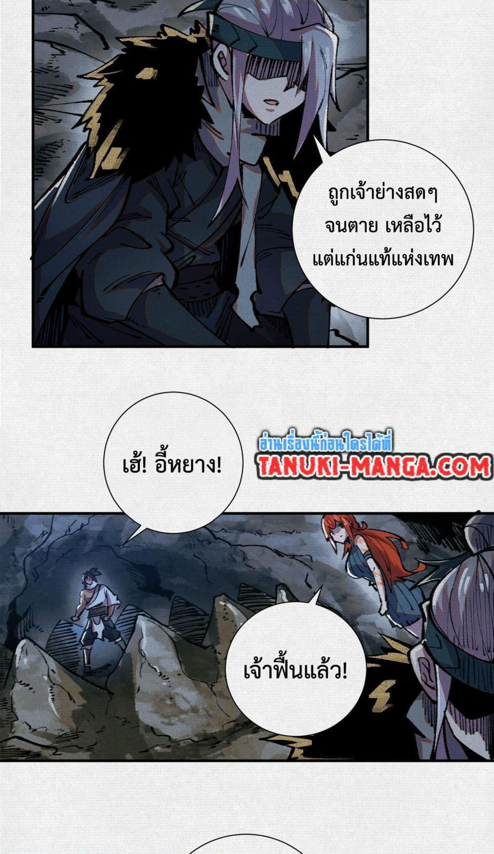 Soul of Chi You page 45
