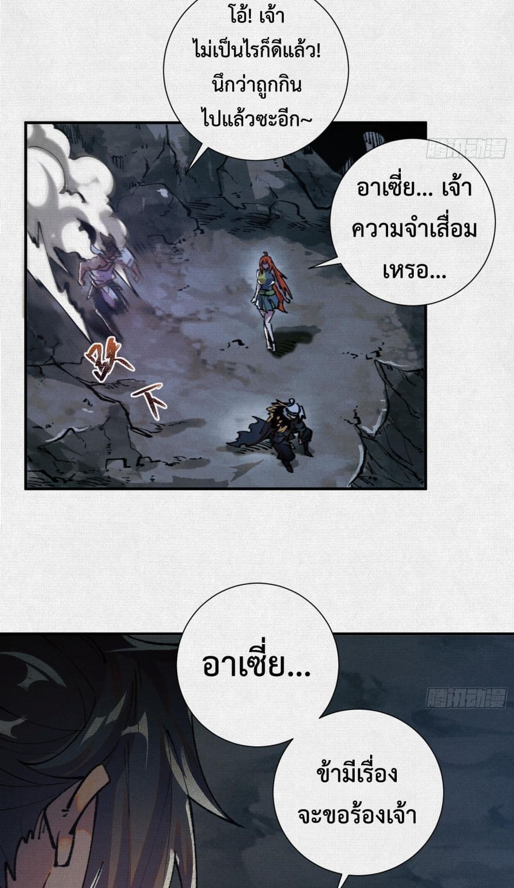 Soul of Chi You page 46