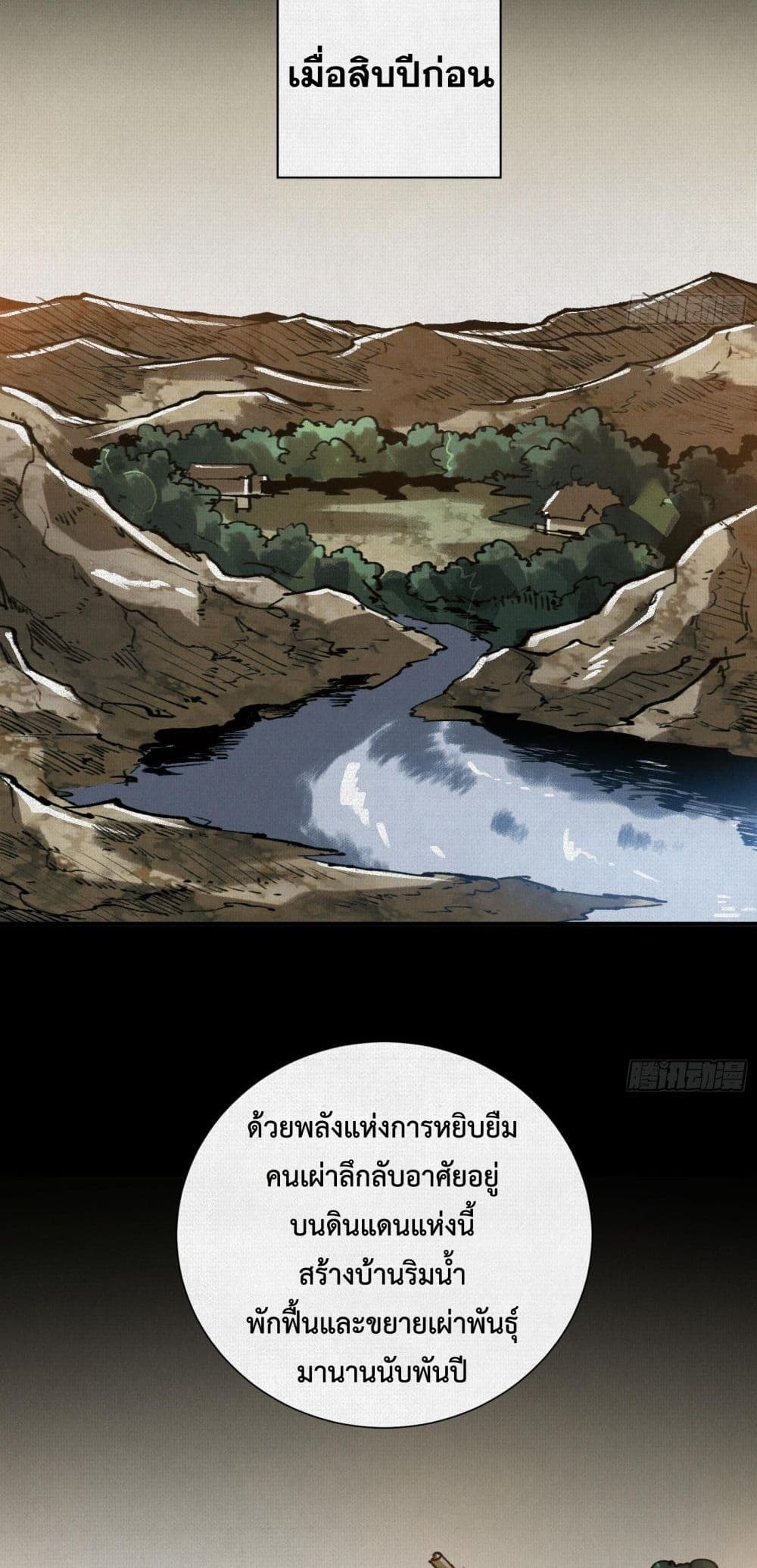 Soul of Chi You page 2