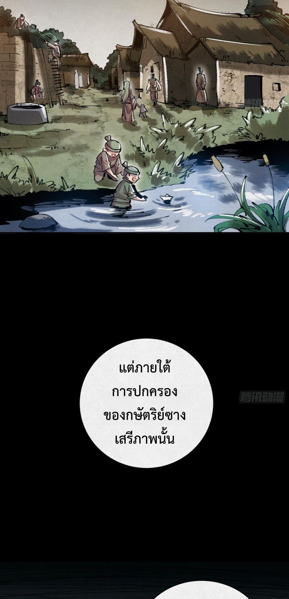 Soul of Chi You page 3