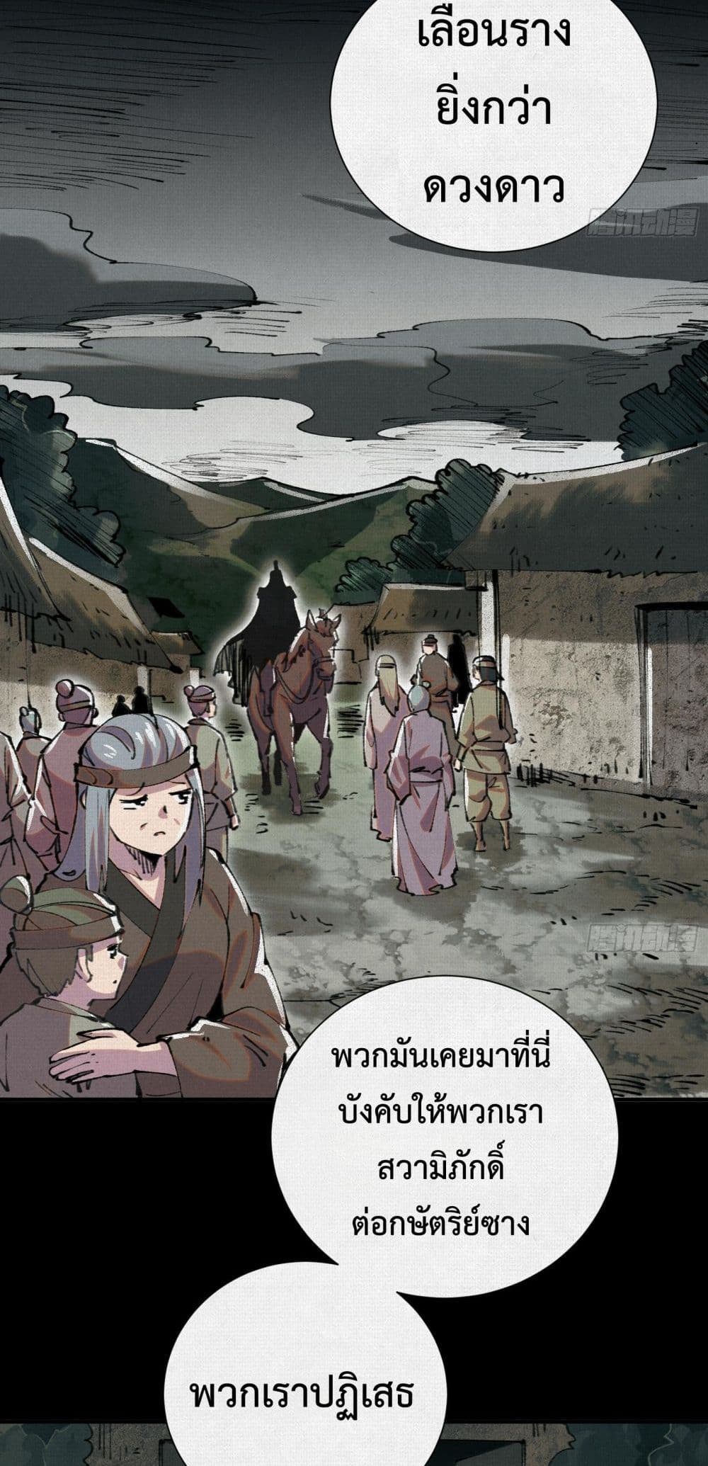 Soul of Chi You page 4