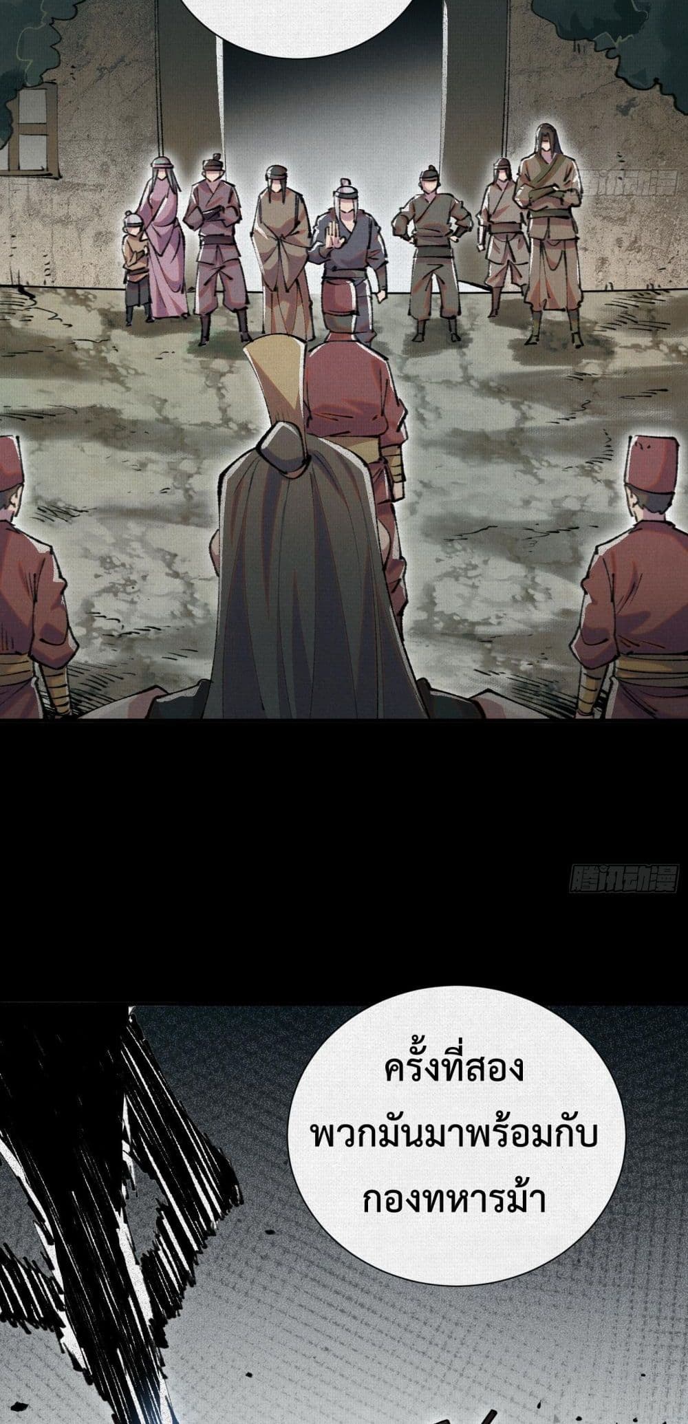 Soul of Chi You page 5