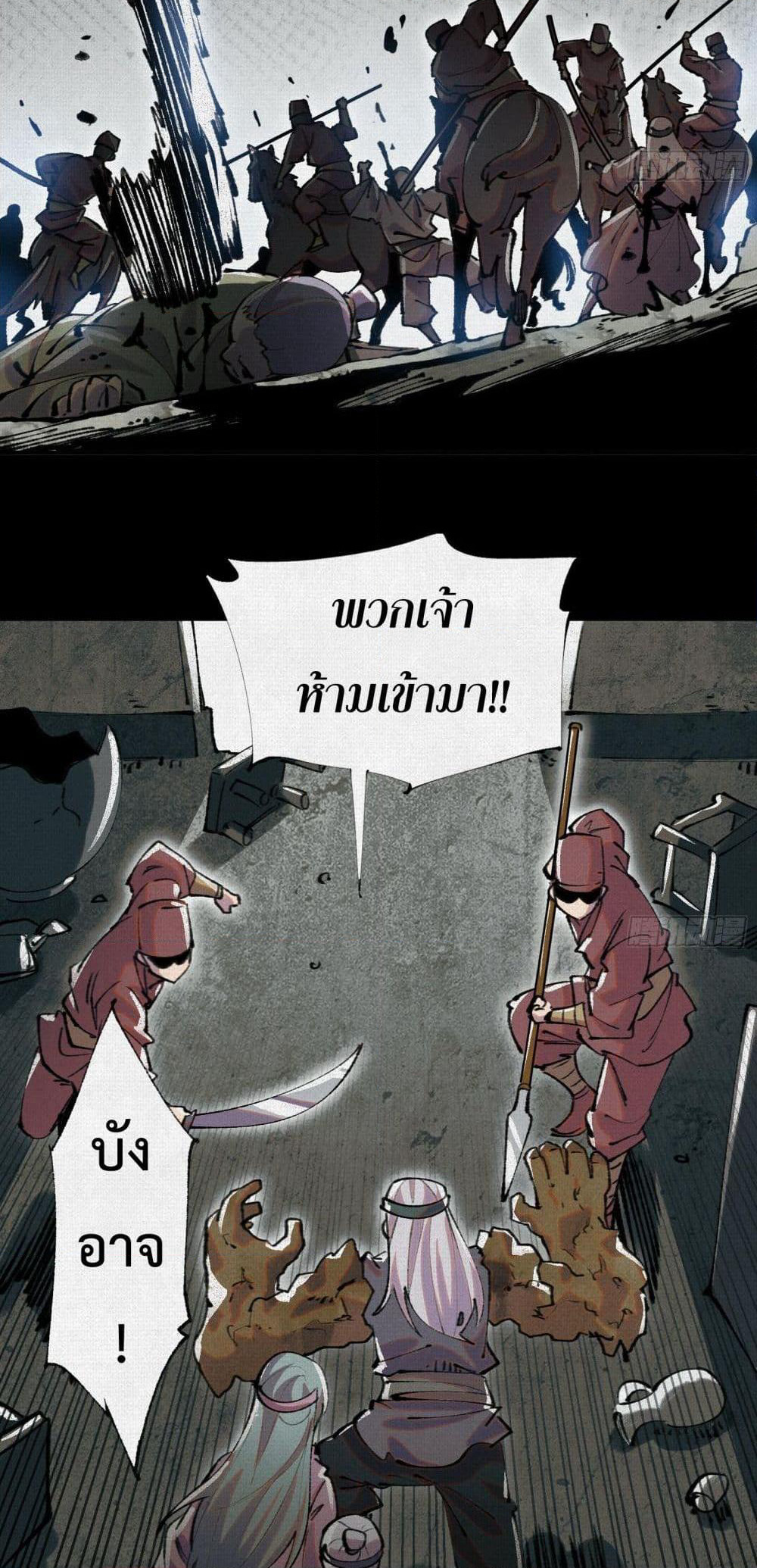 Soul of Chi You page 6