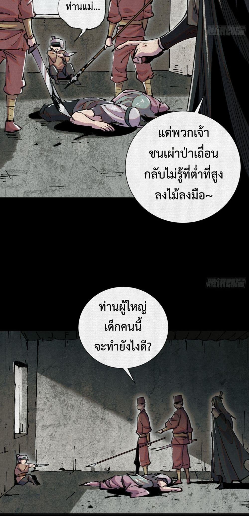 Soul of Chi You page 8