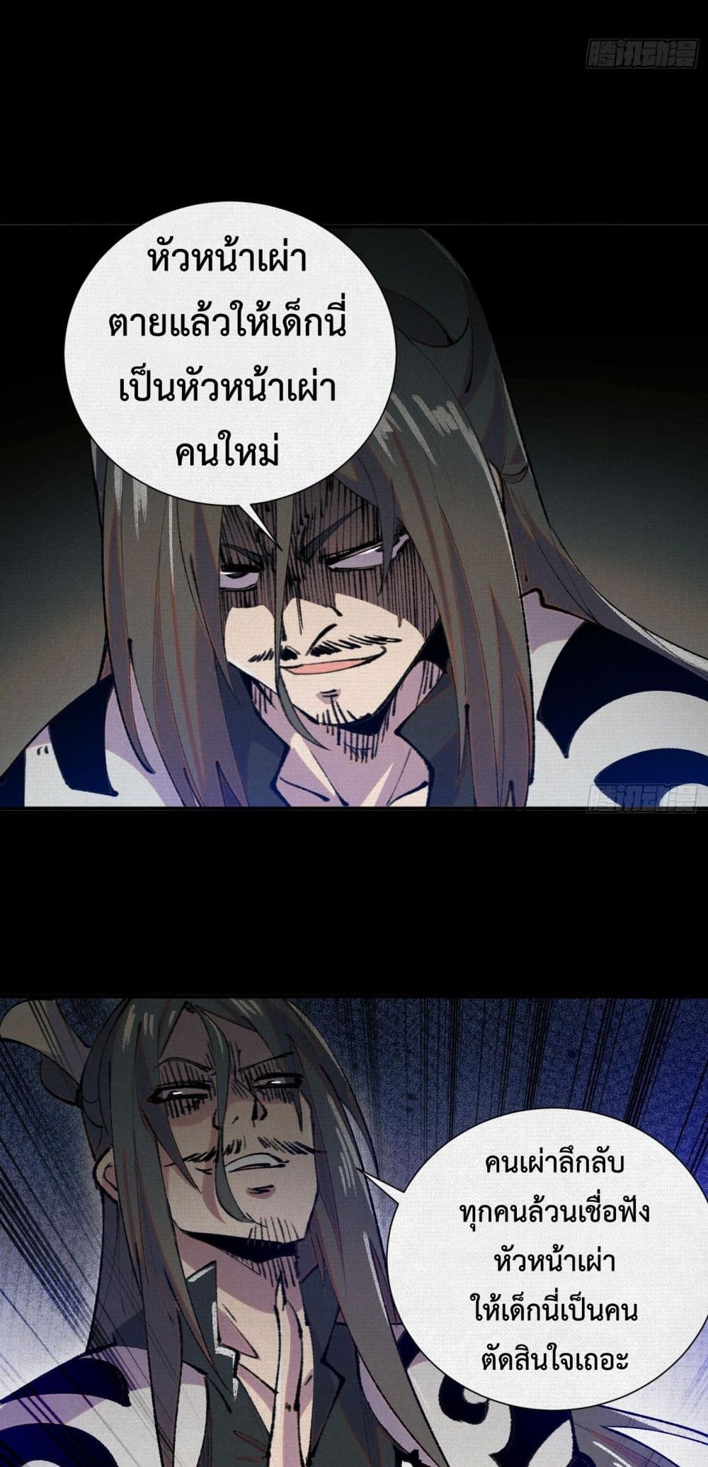 Soul of Chi You page 9