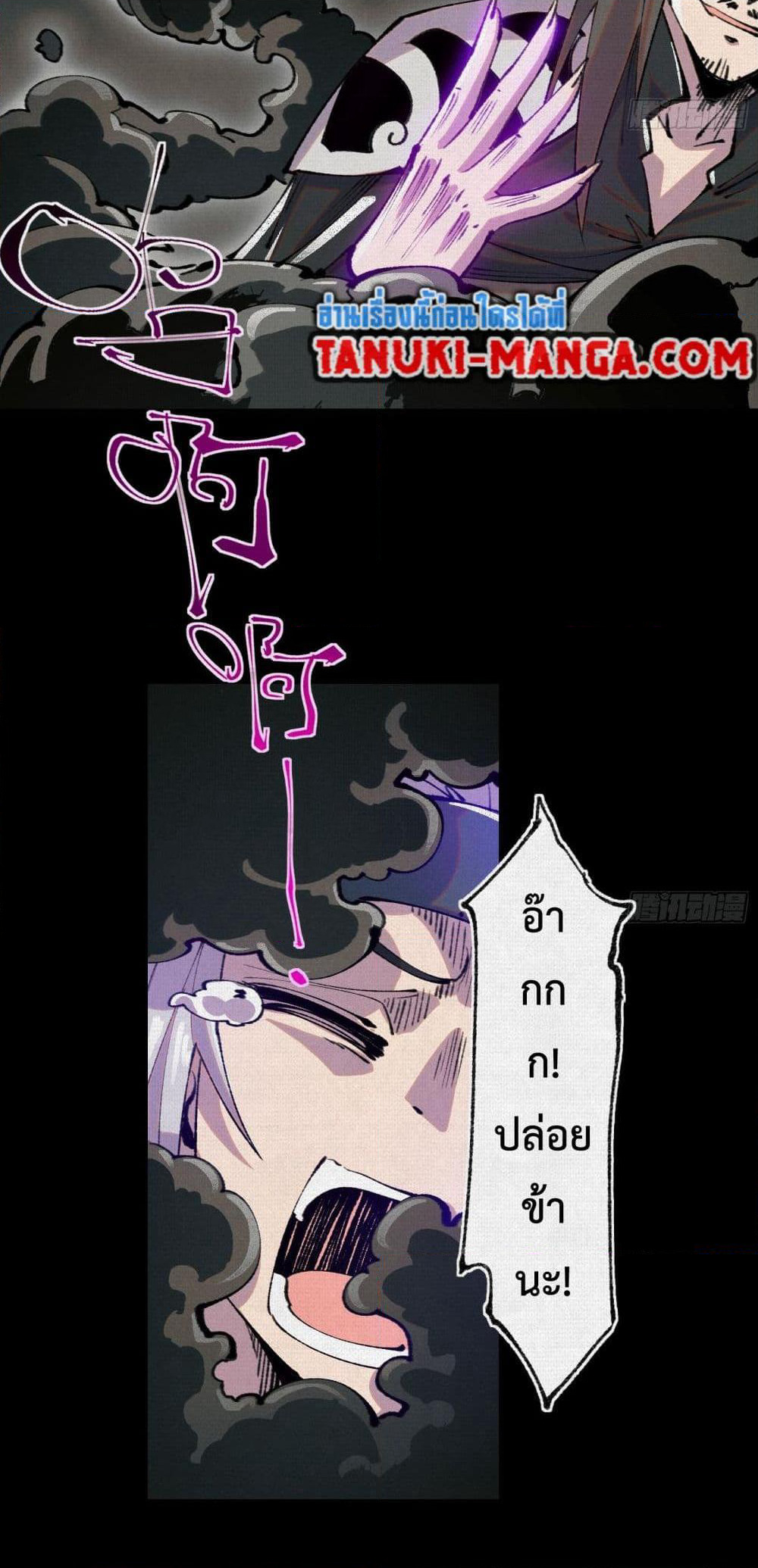 Soul of Chi You page 12