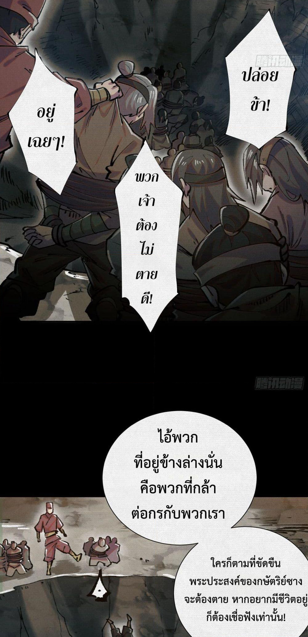 Soul of Chi You page 14