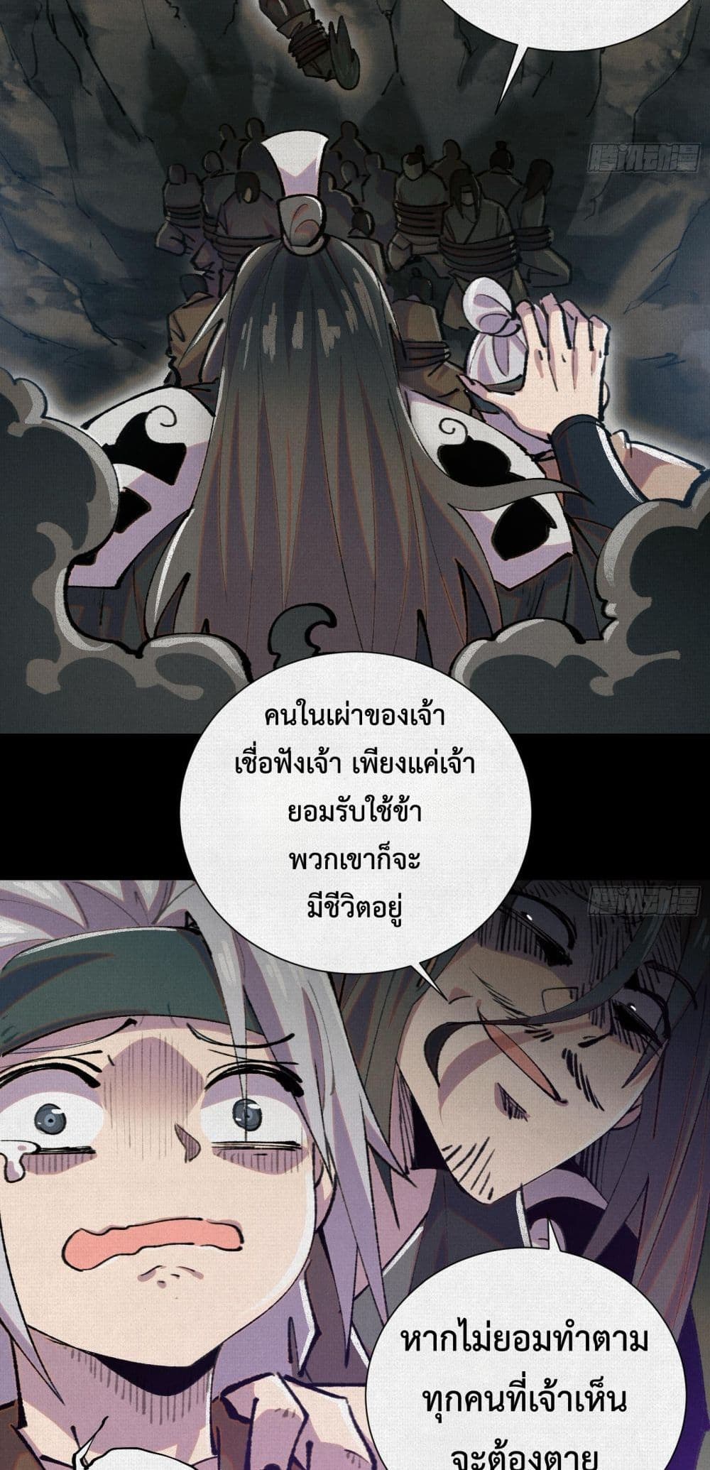 Soul of Chi You page 15