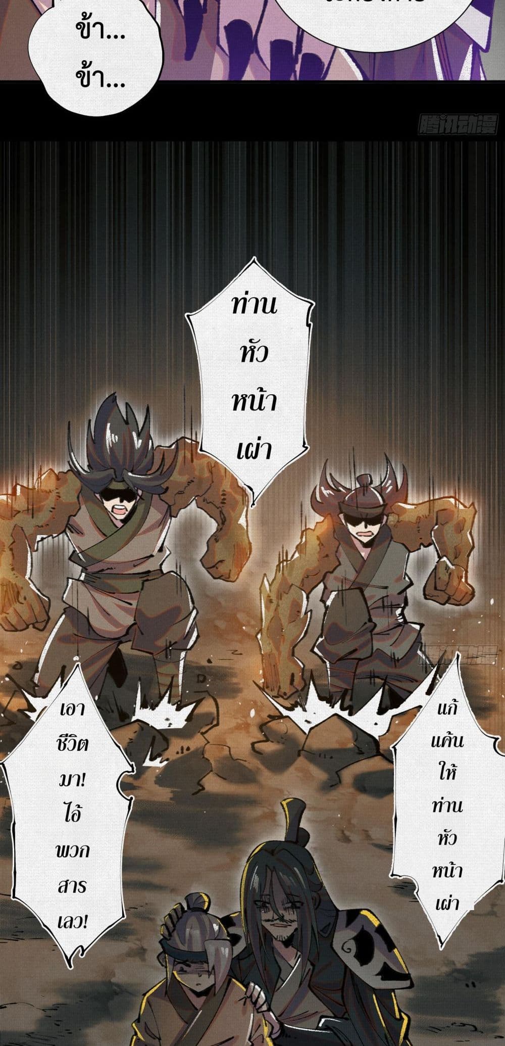 Soul of Chi You page 16