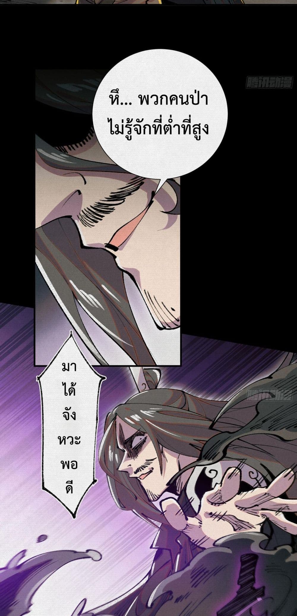 Soul of Chi You page 17