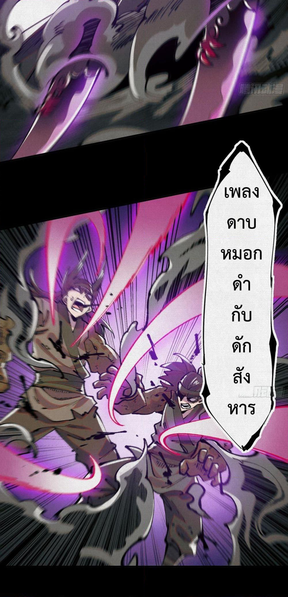 Soul of Chi You page 18