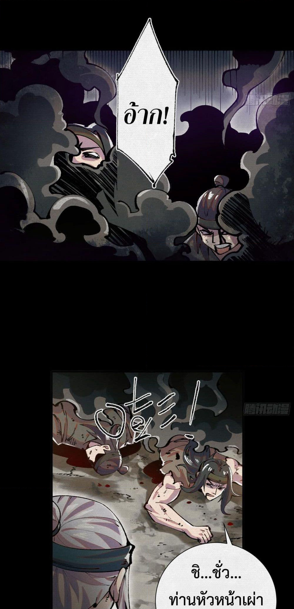 Soul of Chi You page 19