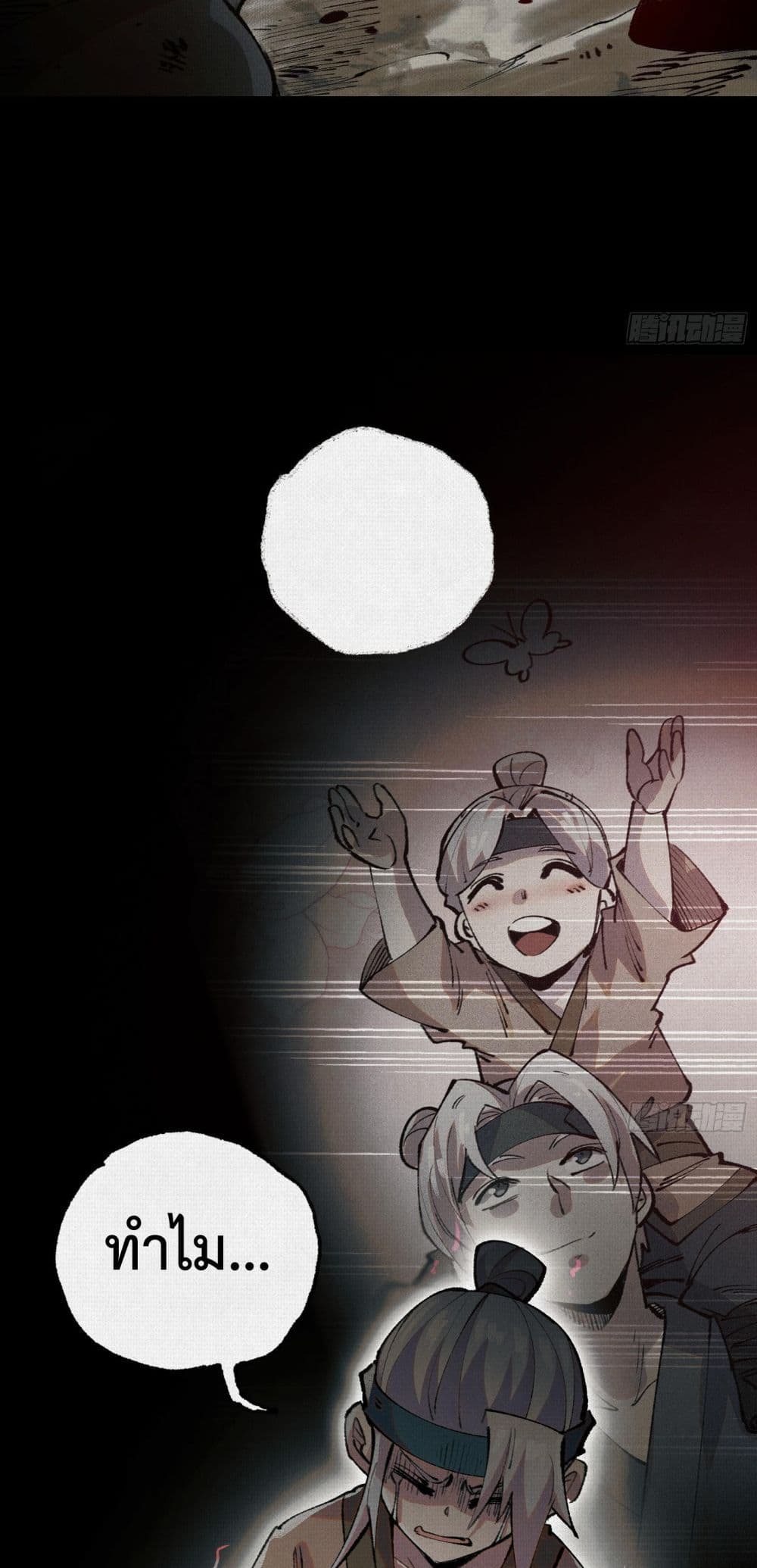 Soul of Chi You page 22