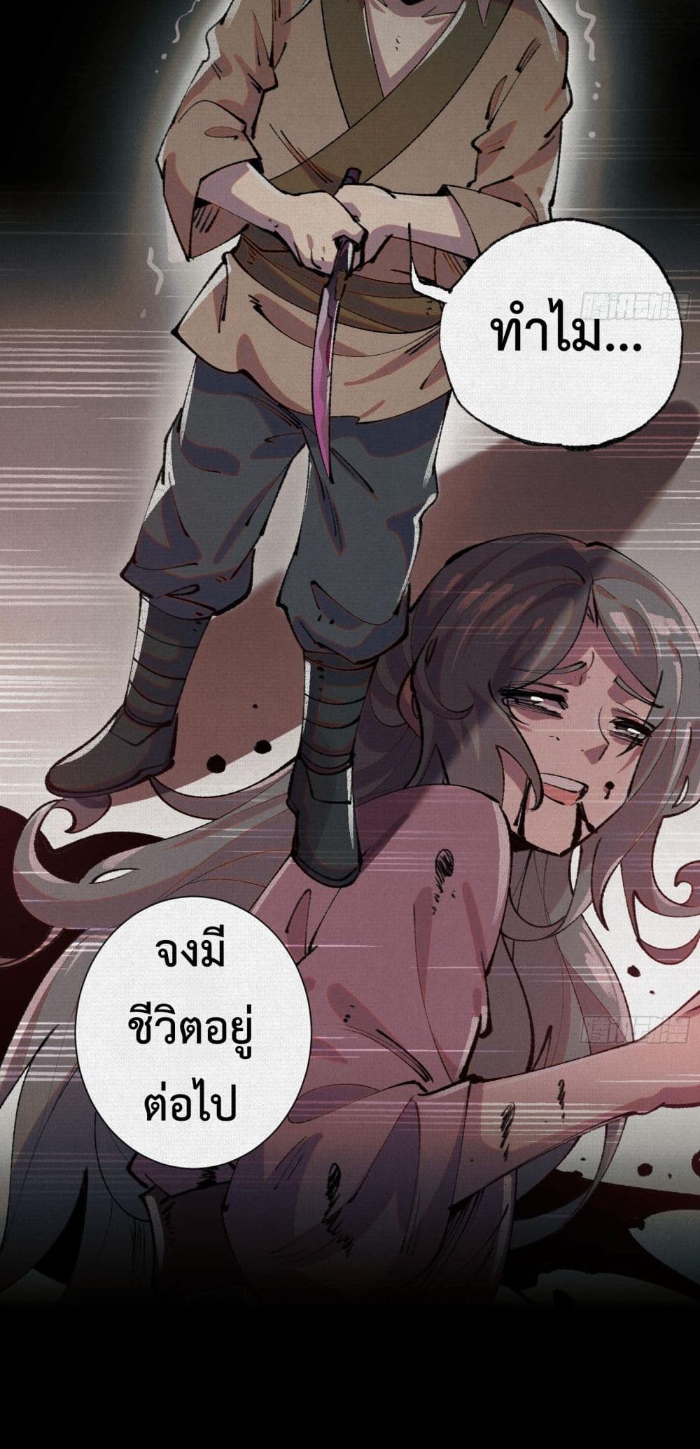 Soul of Chi You page 23