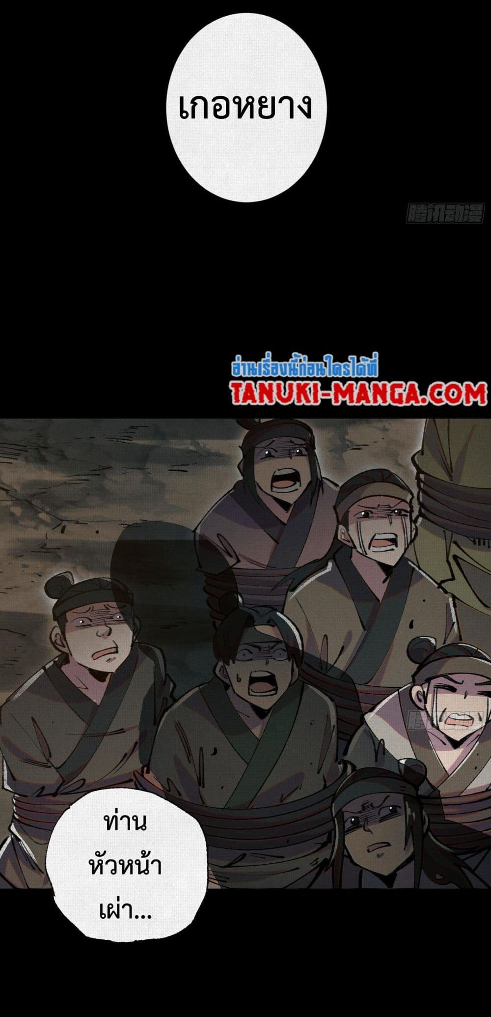 Soul of Chi You page 24