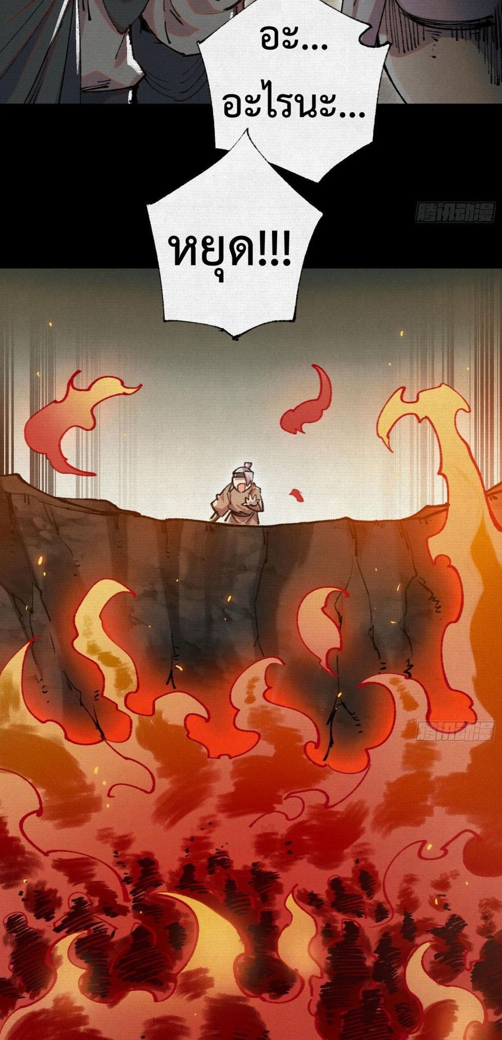 Soul of Chi You page 27