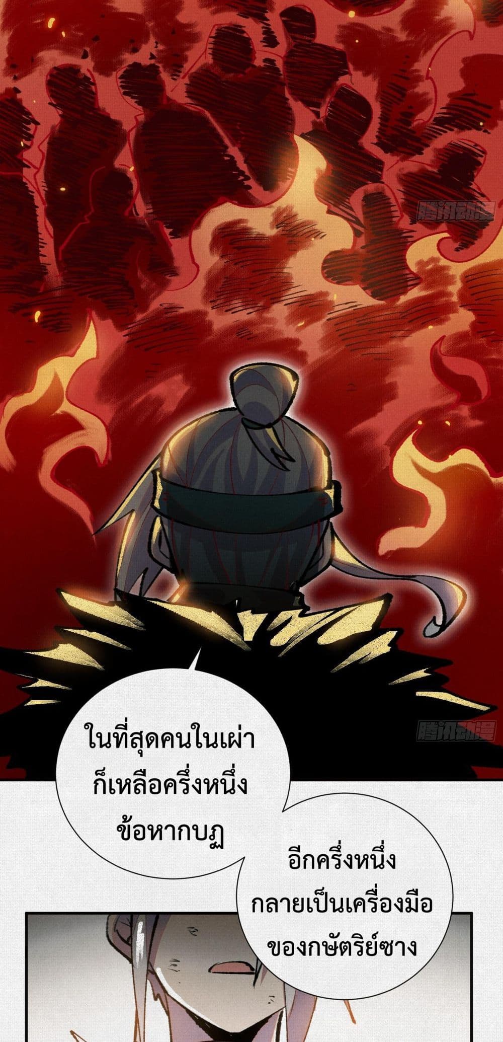Soul of Chi You page 28