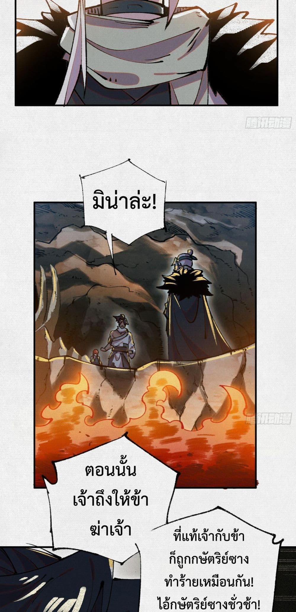 Soul of Chi You page 29