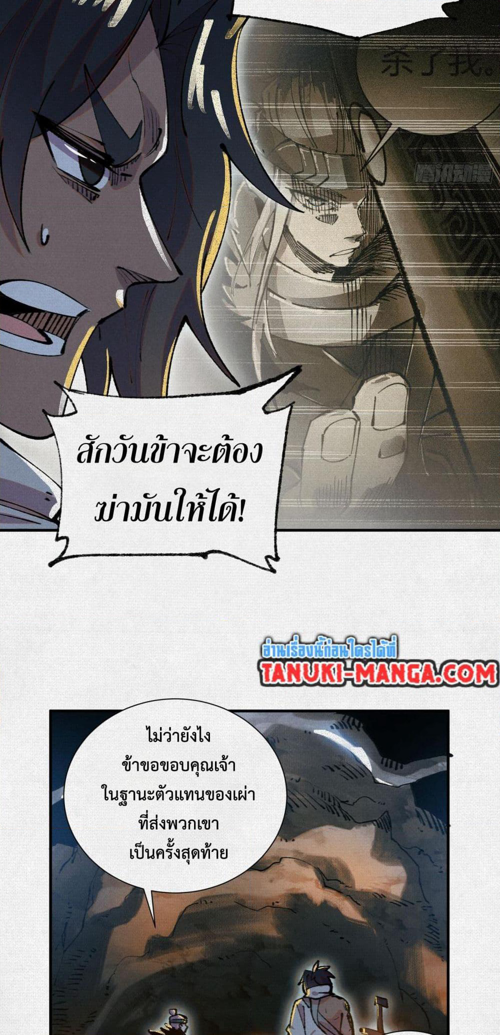 Soul of Chi You page 30