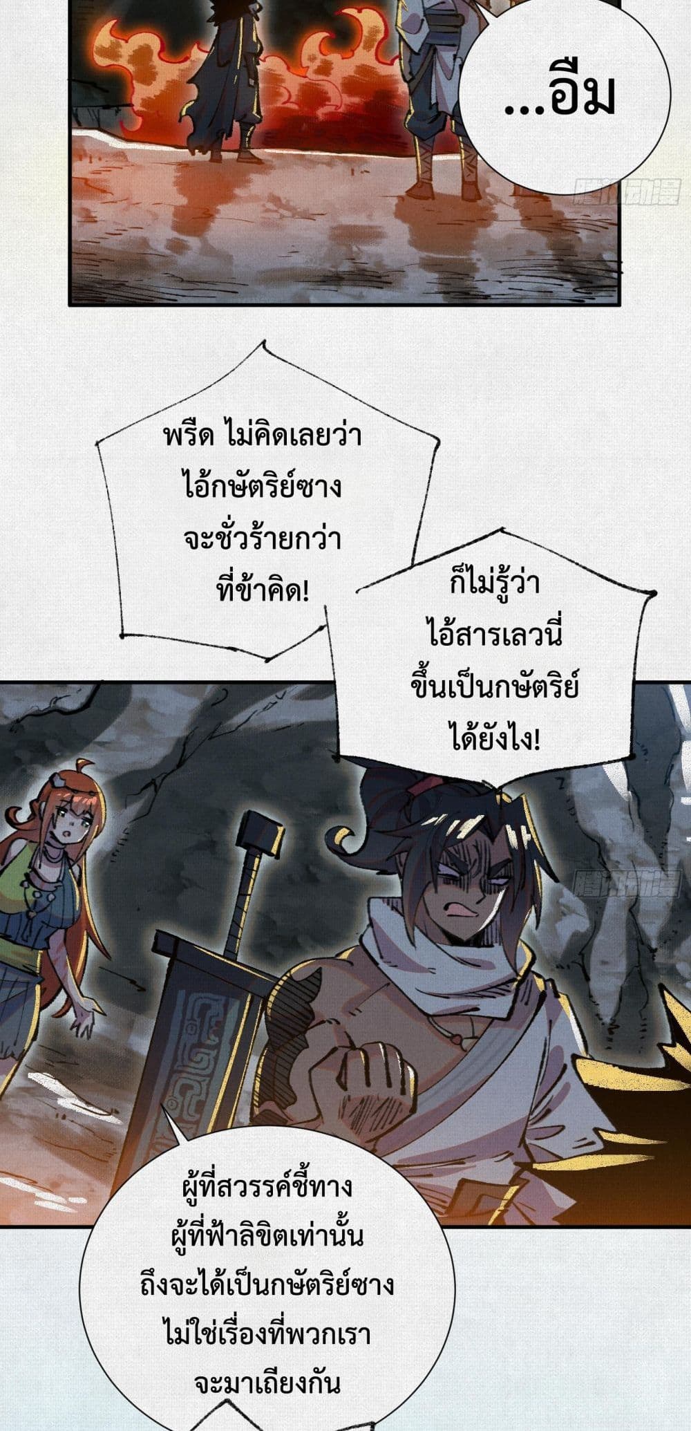 Soul of Chi You page 31