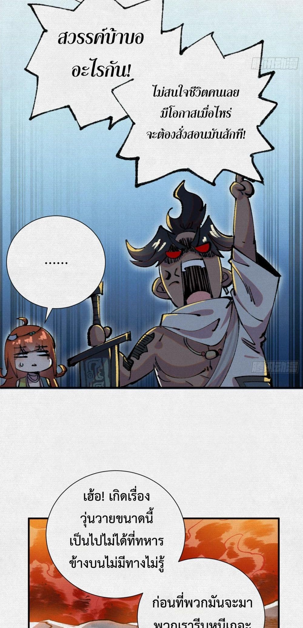 Soul of Chi You page 32