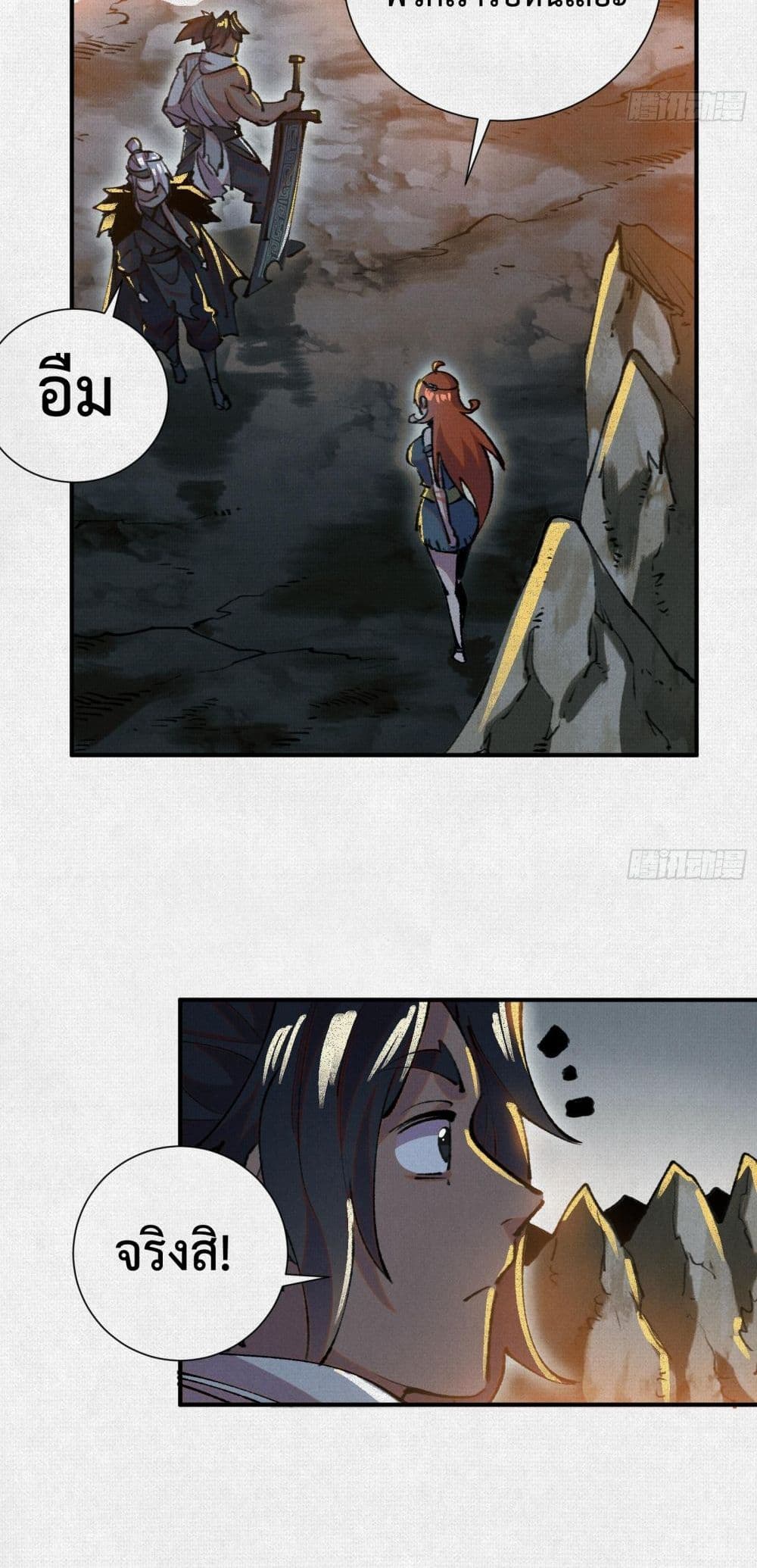 Soul of Chi You page 33